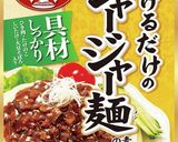 さっぱり！イタリアン風ジャージャー麺作り方3写真