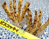 ナッツ＆ドライフルーツのビスコッティ♪作り方1写真