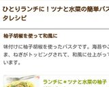 ランチに＊ツナと水菜の柚子胡椒パスタ作り方10写真