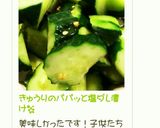 きゅうりのパパッと塩ダレ漬け☆作り方3写真