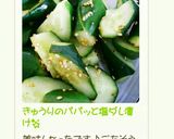 きゅうりのパパッと塩ダレ漬け☆作り方4写真