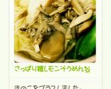 さっぱり鶏塩そうめん☆作り方6写真