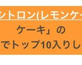 ウィークエンドシトロン(レモンケーキ)作り方1写真