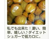 簡単！炊飯器で梅シロップ☆梅ジュース作り方9写真