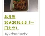 お弁当30★2016.6.6（一口カツ）作り方6写真