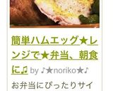 簡単ハムエッグ★レンジで★弁当、朝食に♫作り方7写真