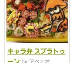 海苔アート キャラ弁 スプラトゥーン作り方7写真
