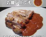 美味ドレのインド産タンドリーペースト焼鳥作り方5写真