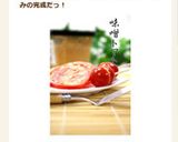 超簡単▶▶トマトかプチトマトにつけて味噌作り方6写真
