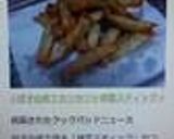 ☆餃子の皮でカリカリッ枝豆スティック☆作り方8写真