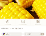 これで決まり♡とうもろこしの茹で方作り方6写真