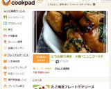 とりの照り焼き　大葉*ニンニク*バター作り方7写真