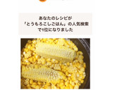 丸ごととうもろこしごはん作り方7写真