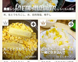 農園レシピ・とうもろこしごはん♪作り方9写真