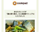 鯖の照り焼き作り方5写真