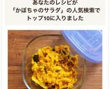 レンチンで常備菜♡楽チンかぼちゃサラダ作り方11写真