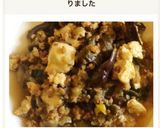 子どもも食べやすい★　マーボー豆腐ナス作り方4写真