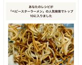 残っちゃったうどんでベビースター風作り方6写真