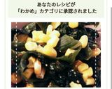 混ぜるだけで簡単！わかめの酢みそあえ作り方5写真