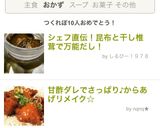 シェフ直伝！昆布と干し椎茸で万能だし！作り方7写真
