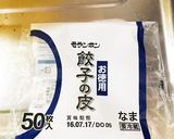 下味しっかり我が家のスタミナ餃子✨作り方5写真