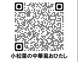 小松菜の中華風おひたし作り方4写真