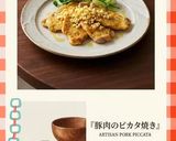 ☆豚肉のピカタ焼き☆作り方12写真