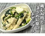 鶏むね肉とほうれん草のチャンプル★動画有作り方25写真