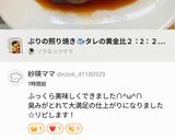 ぶりの照り焼き🐟タレの黄金比２：2：２：１☆作り方8写真