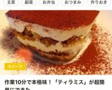 ★超簡単10分で本格ティラミス♪卵なし!作り方19写真