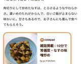 雑誌掲載☆10分で常備菜・なすの味噌炒め作り方14写真