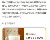 ★びっくりのいちごミルク★作り方10写真