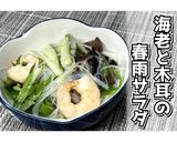 海老と木耳の春雨サラダ★動画あり★作り方27写真