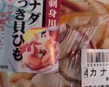 ホッキ貝のひもとキクラゲの豆板醤炒め作り方1写真