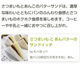 さつまいも と あんバターのサンドイッチ作り方13写真