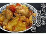 キャベツと手羽元のトマト煮★動画あり★作り方24写真