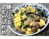 豚にら玉もやし炒め★動画あり★作り方20写真