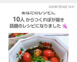 ☆簡単味つけもずくとトマトの和えもの♬作り方5写真