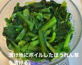 ほうれん草のごま和え作り方2写真