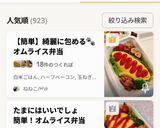 【簡単】綺麗に包める🐾オムライス弁当作り方12写真