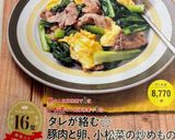タレが絡む☆豚肉と卵、小松菜の炒めもの作り方9写真