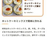 ホットケーキミックスでチーズ乗せ卵パン作り方7写真