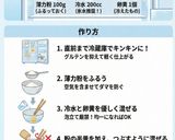 サクサク長持ち！お店レベルの基本の天ぷら衣作り方1写真