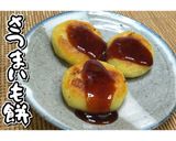 おやつや夜食に！さつまいも餅★動画あり★作り方19写真
