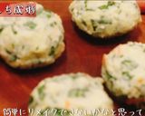 中華風いももち作り方2写真