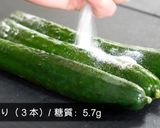 ☆ニンニクマシマシ☆「スタミナきゅうり」作り方1写真