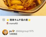 ⭐簡単キムチ風の素⭐作り方5写真