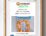 ♡メロンの冷凍方法♡覚書☆作り方30写真