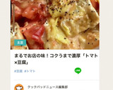 トマトと豆腐と卵の中華風チーズ炒め作り方13写真