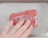 至高のステーキをスーパーの海外産赤身肉で作り方4写真